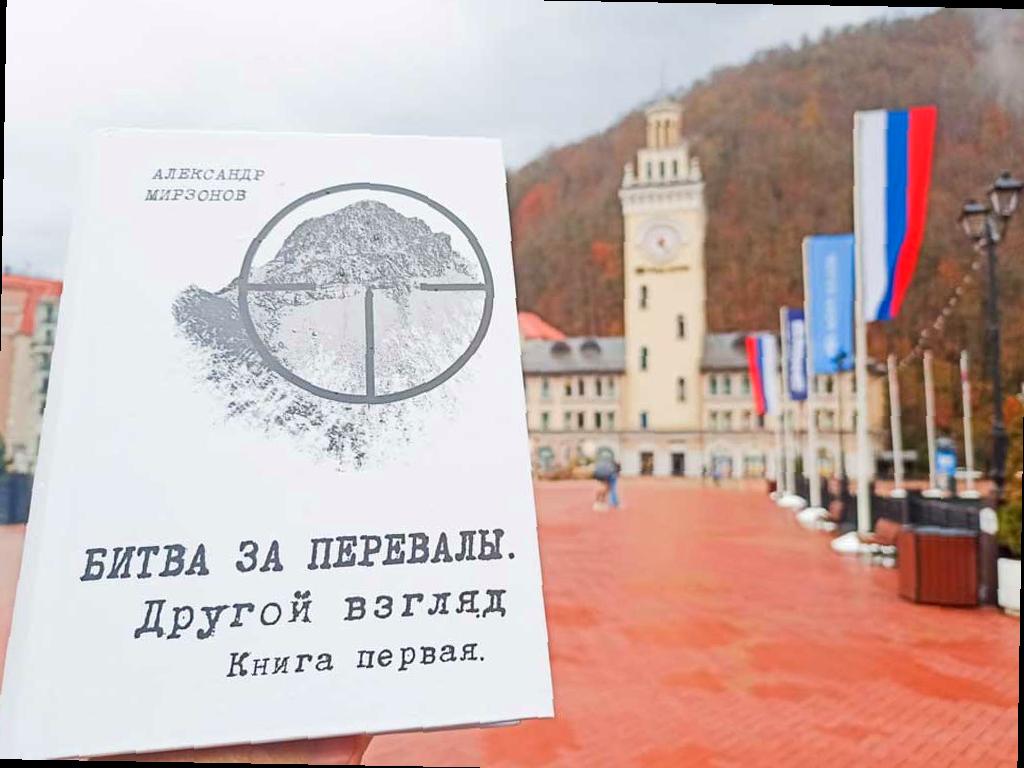 Библиотеки города Сочи получат 1000 книг о Битве за Кавказ